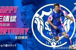 祝福王靖斌30岁生日快乐！本赛季为石家庄功夫出战6场打入两球