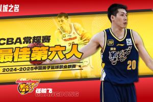 上赛季最佳第六人！广东更新注册名单：任骏飞不在列