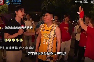 昨日赛后广厦球迷在场外狂喷：我们不是来看黑哨的，这比赛就是在我脸上拉屎