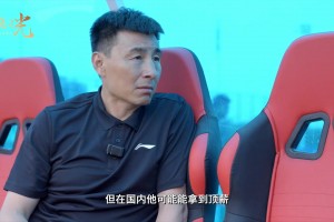 李玮锋:国内好球员不愿留洋，去欧洲月薪6千欧，留国内能赚300万