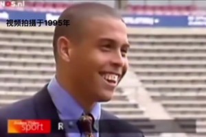 记者：这小子这么狂？大罗：我比克鲁伊维特厉害，新赛季进30个！