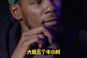 睡眠这么少啊！杜兰特：我每天睡五个半小时，而且喜欢有白噪声